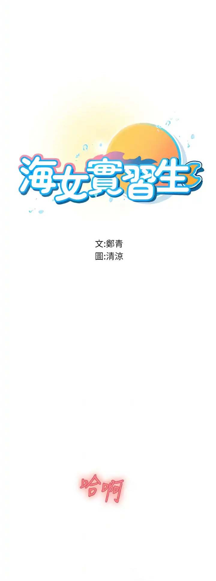 Intern Haenyeo - Chapter 57 2