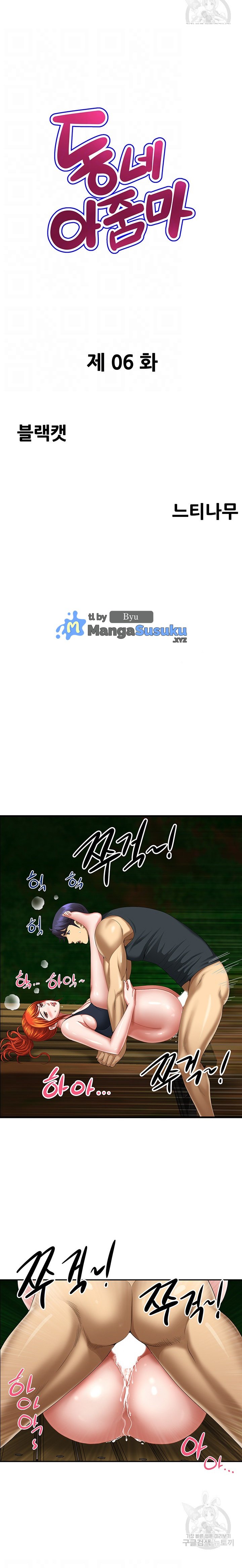 Neighborhood Lady - Chapter 6 2