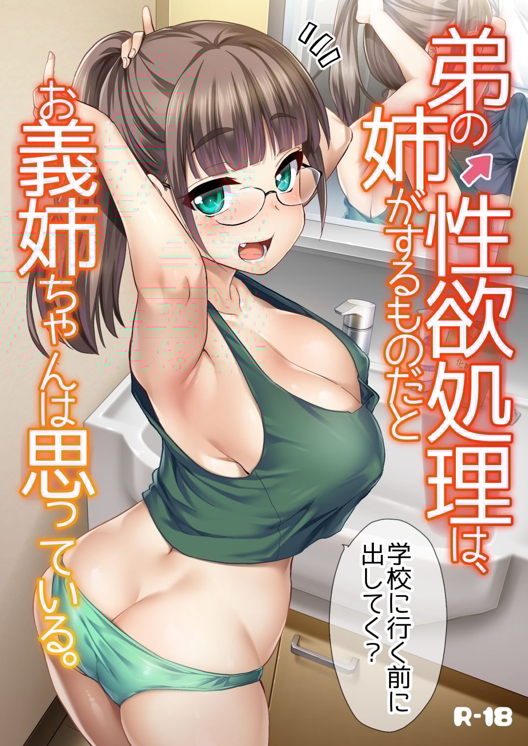 Otouto no Seiyoku Shori wa - Chapter 1 3
