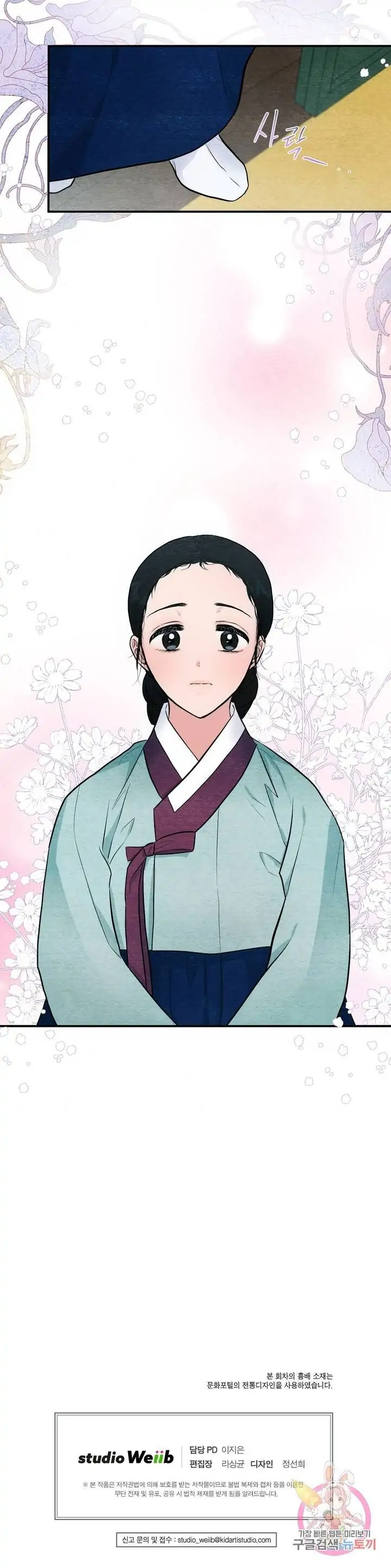 Wild Eyes - Chapter 17 27