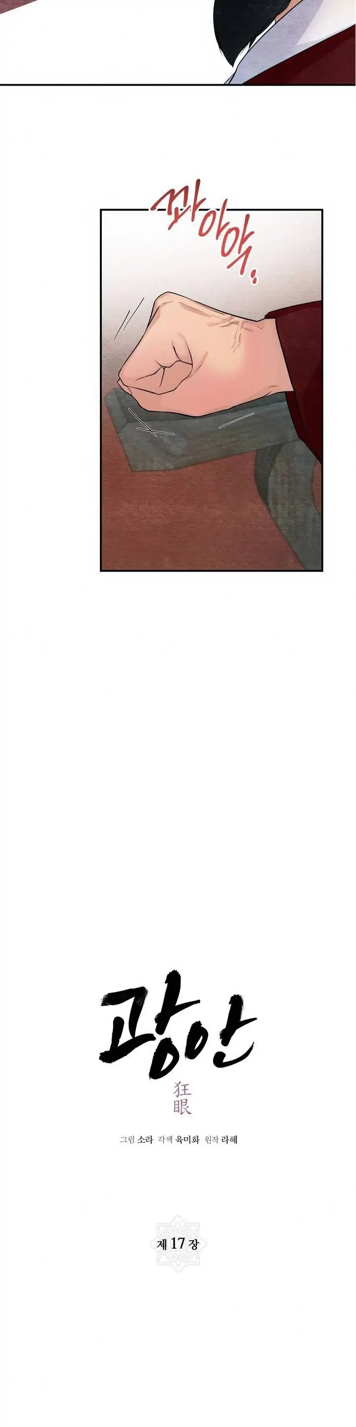 Wild Eyes - Chapter 17 3