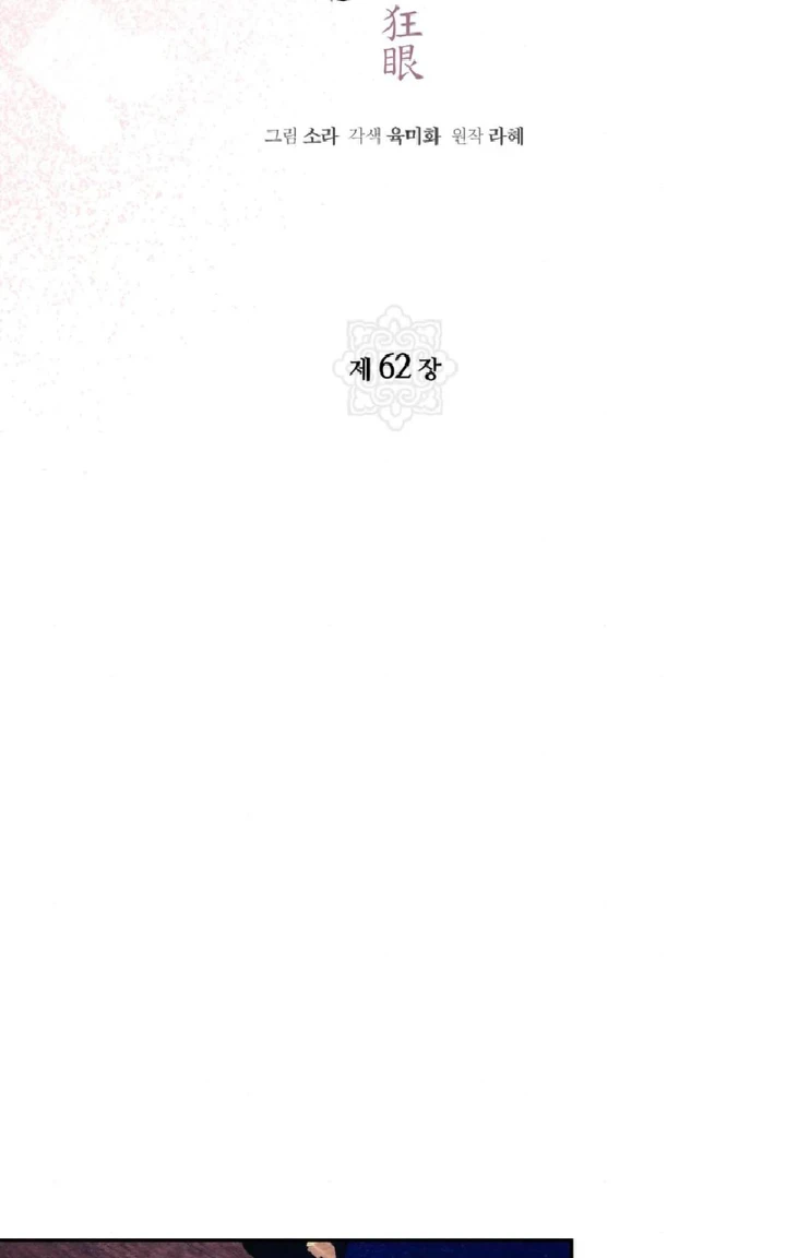 Wild Eyes - Chapter 62 37
