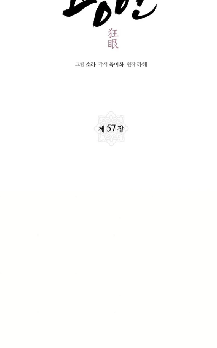 Wild Eyes - Chapter 57 44