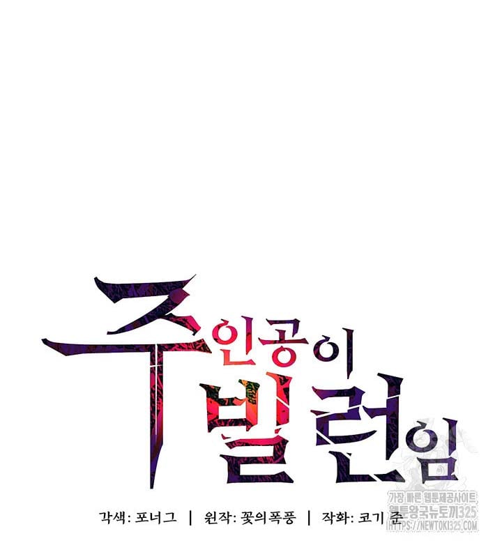 The Main Character is the Villain - Chapter 95 2