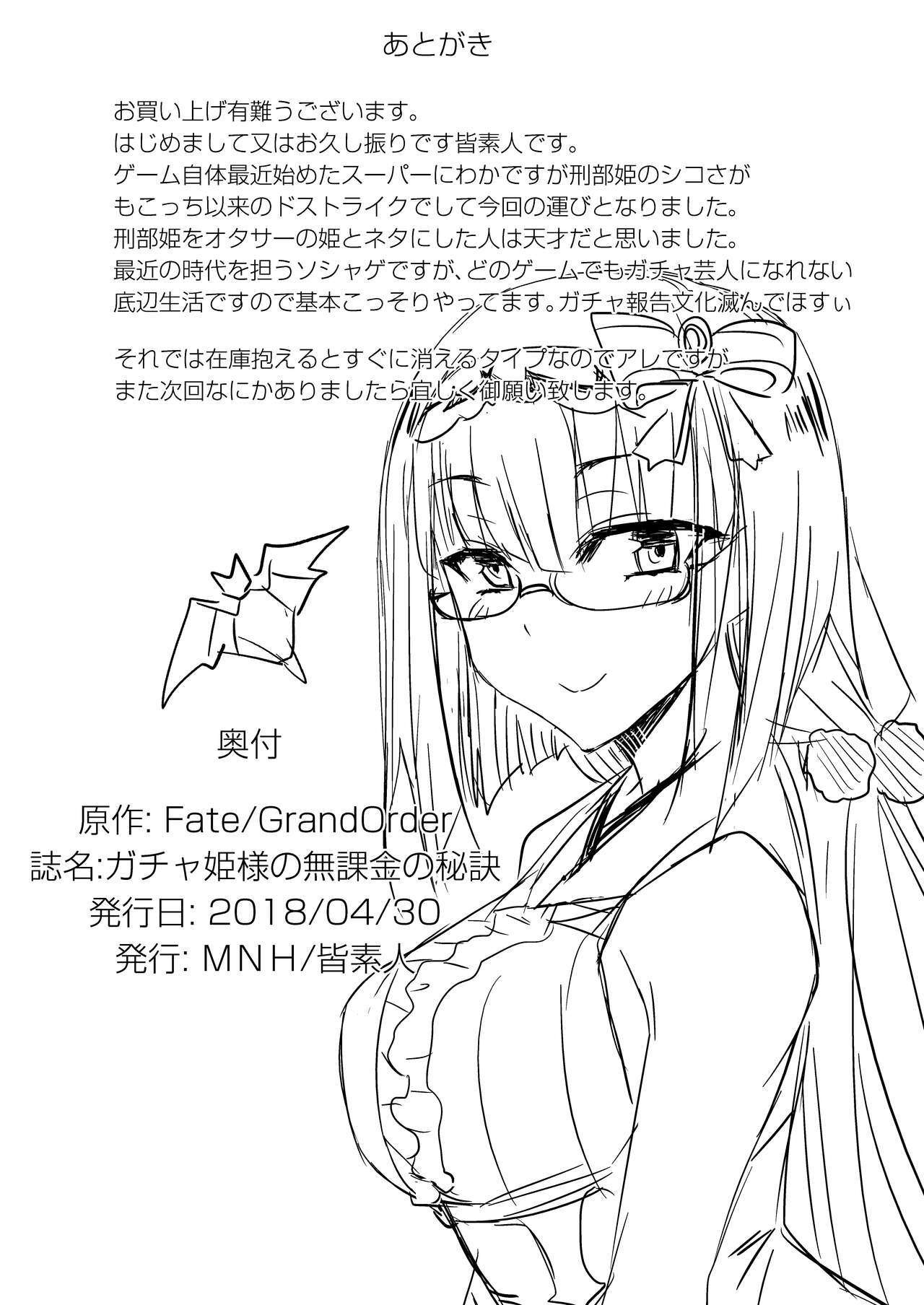 Gacha Hime-sama no Mukakin - Chapter 1 23