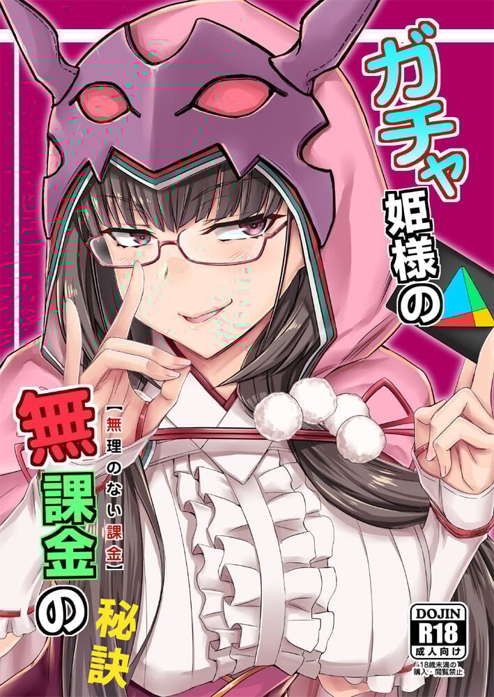 Gacha Hime-sama no Mukakin - Chapter 1 3