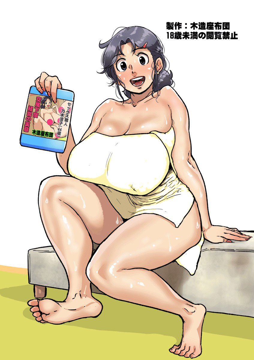 Nanishini kita nda! Obasan - Chapter 1 23