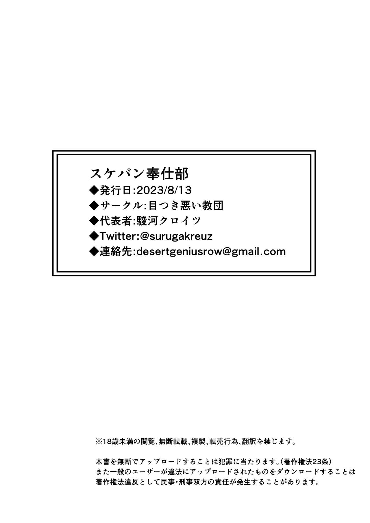 Sukeban Houshi-bu - Chapter 1 25