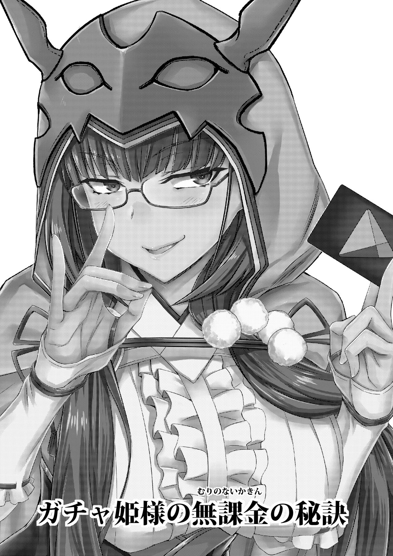 Gacha Hime-sama no Mukakin - Chapter 1 4