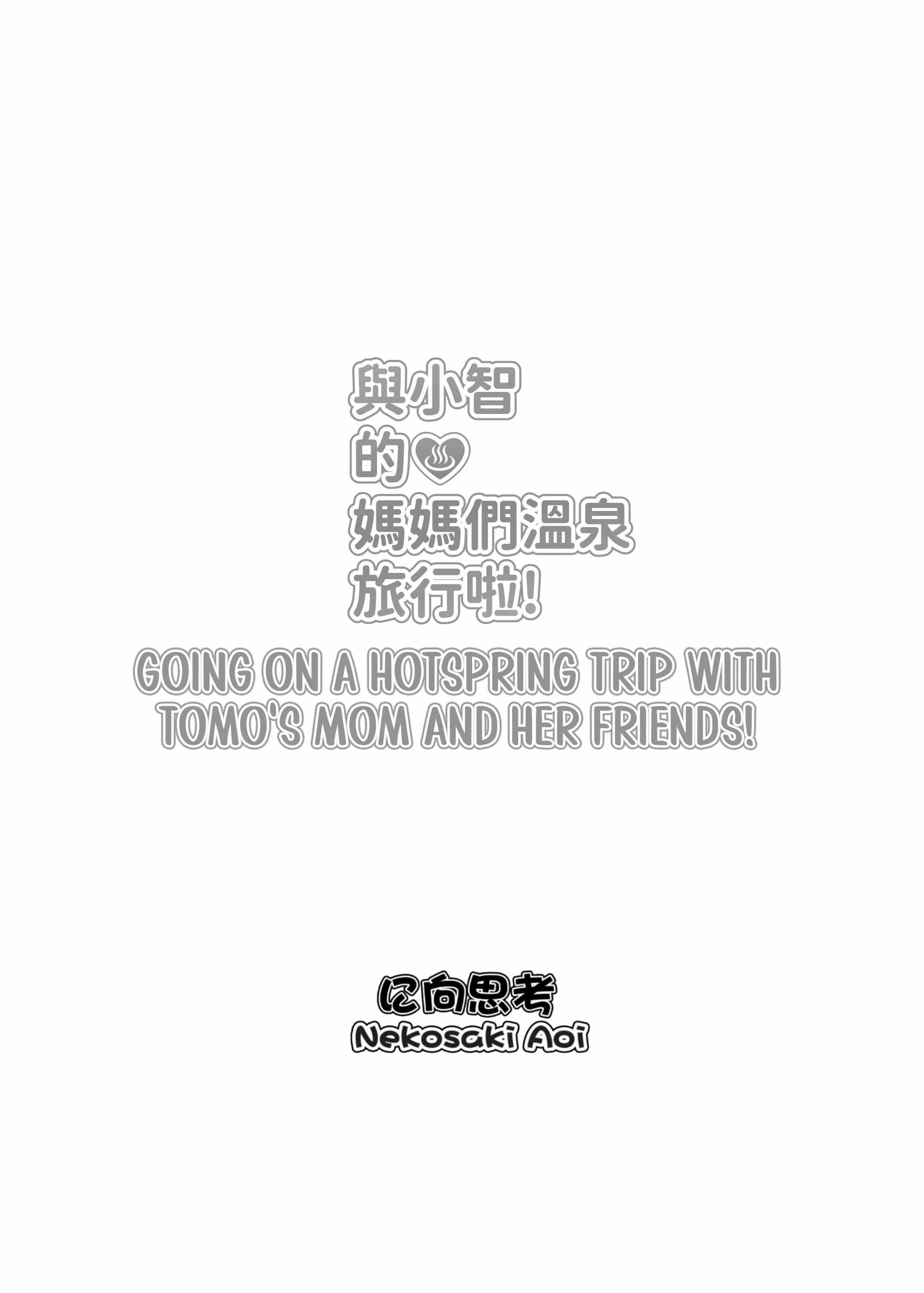Going On A Hotspring Trip With Tomos Mom And Her Friends! - Chapter 1 33