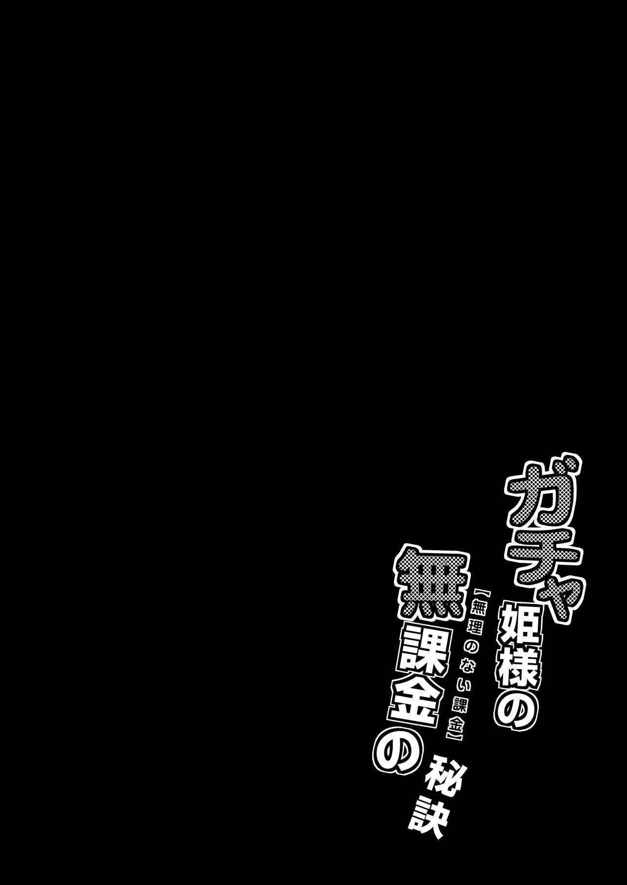 Gacha Hime-sama no Mukakin - Chapter 1 5