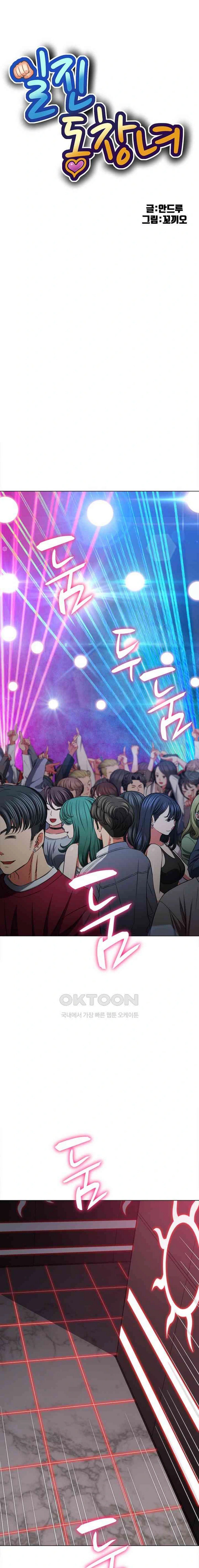 My High School Bully - Chapter 206 2