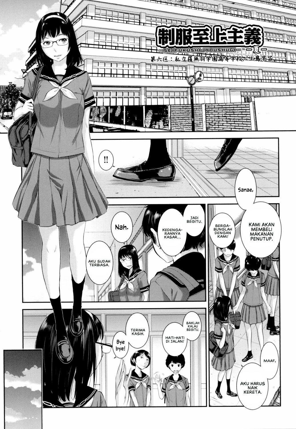 Seifuku Shijou Shugi -Natsu- - Chapter 6 3 Seifuku Shijou Shugi -Natsu- - Chapter 6 3