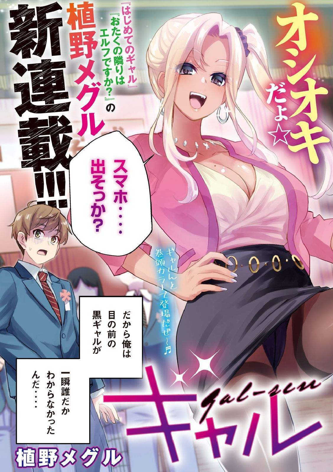 Gal sen - Chapter 01 1