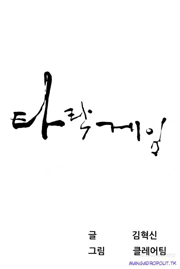 Dark Game - Chapter 06 1