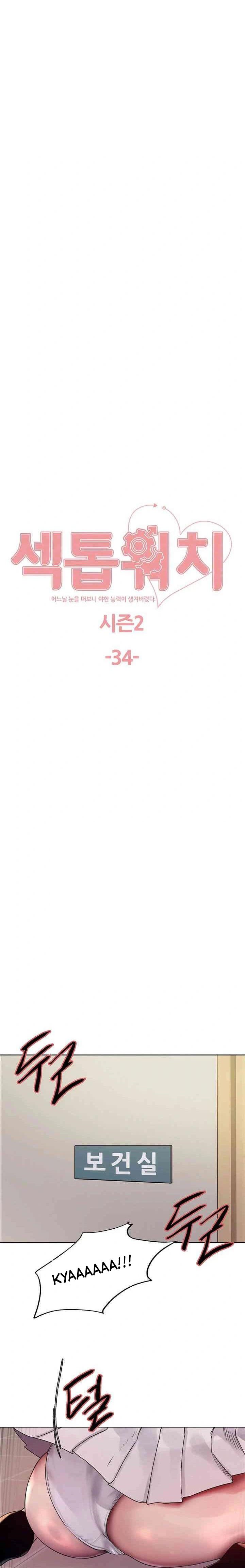 Sex Stopwatch - Chapter 107 2 Sex Stopwatch - Chapter 107 2