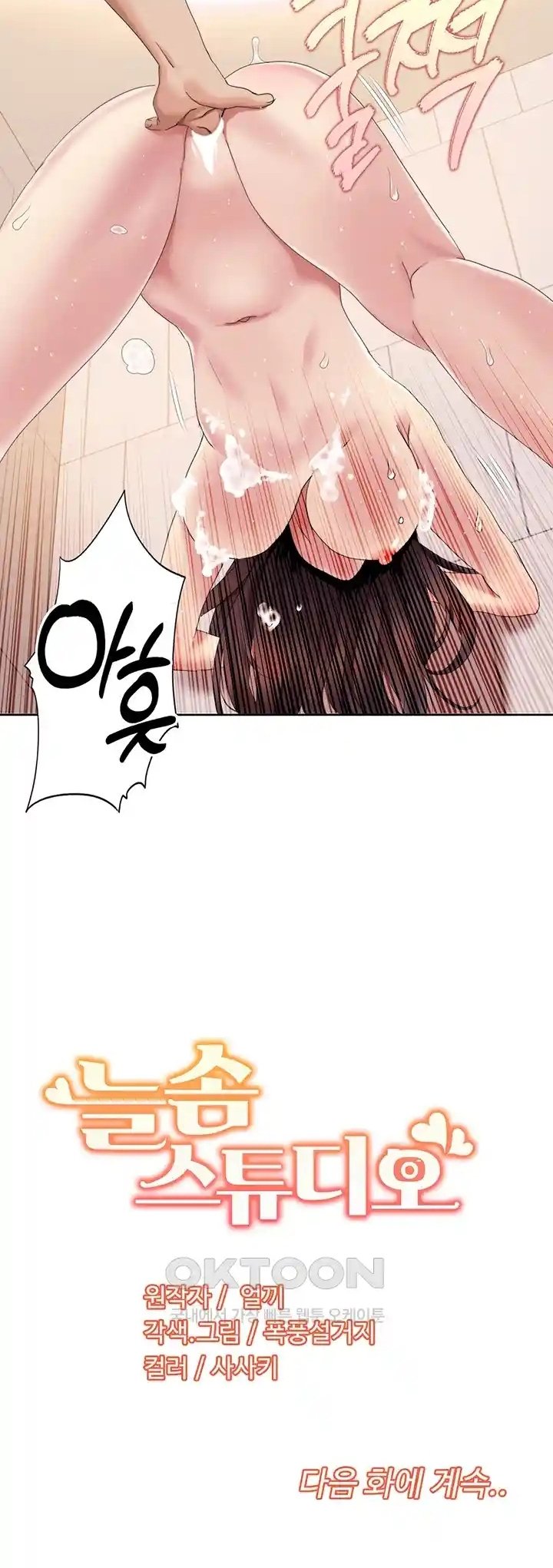 Neulsome Studio - Chapter 17 33 Neulsome Studio - Chapter 17 33