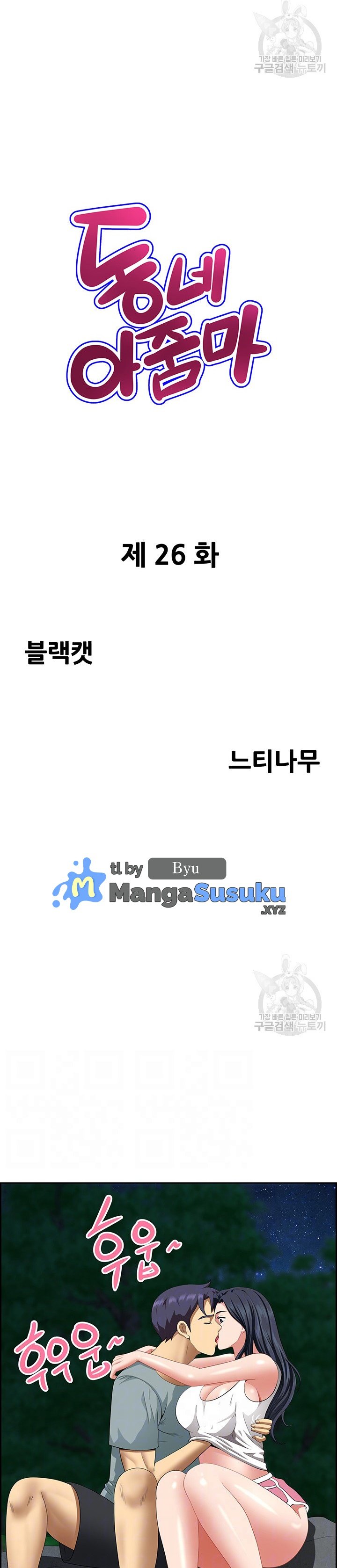 Neighborhood Lady - Chapter 26 2 Neighborhood Lady - Chapter 26 2