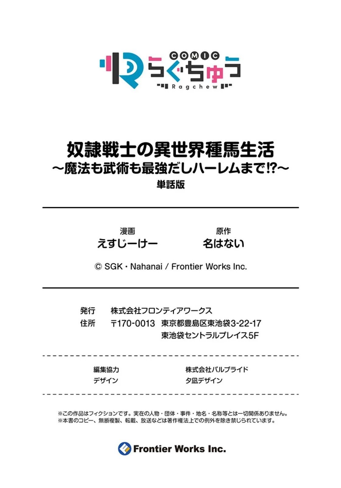 Dorei Senshi no Isekai Taneuma Seikatsu 〜 Mahou mo Bujutsu mo Saikyou dashi Harem made! 〜 - Chapter 15 18