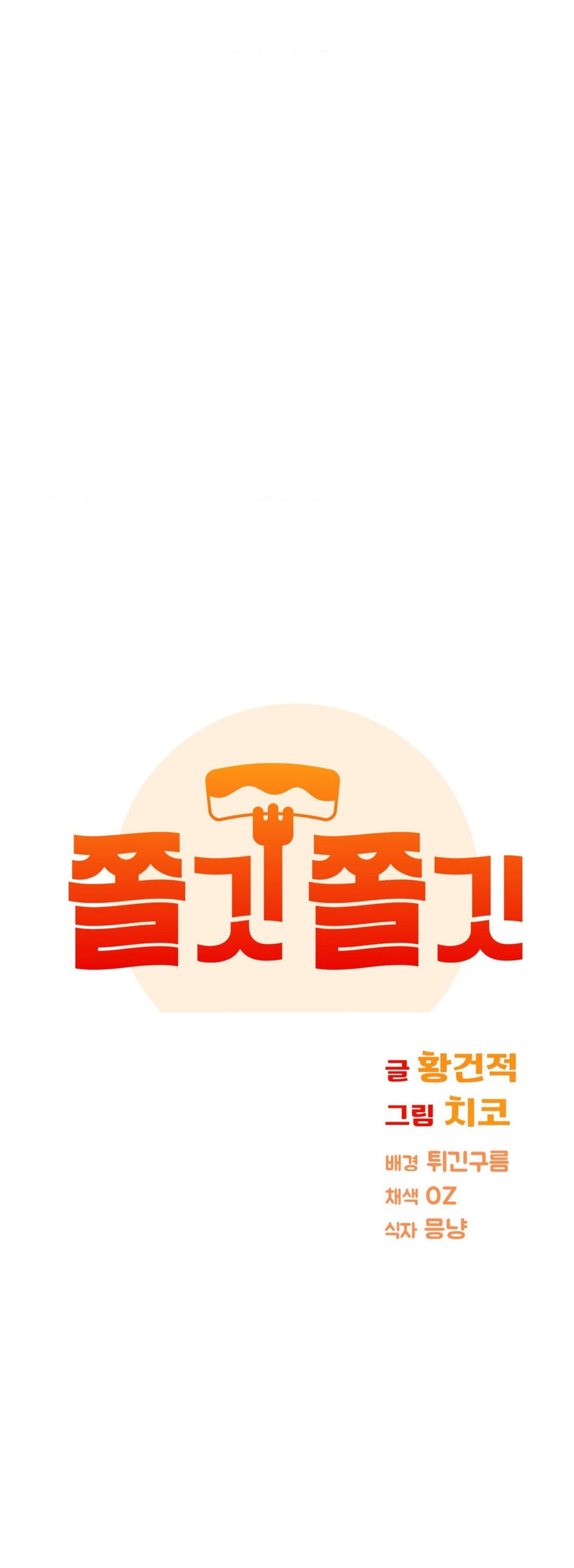 Chewy - Chapter 13 8
