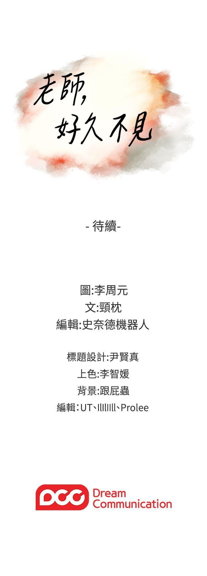 Teacher, Long Time No See - Chapter 34 23