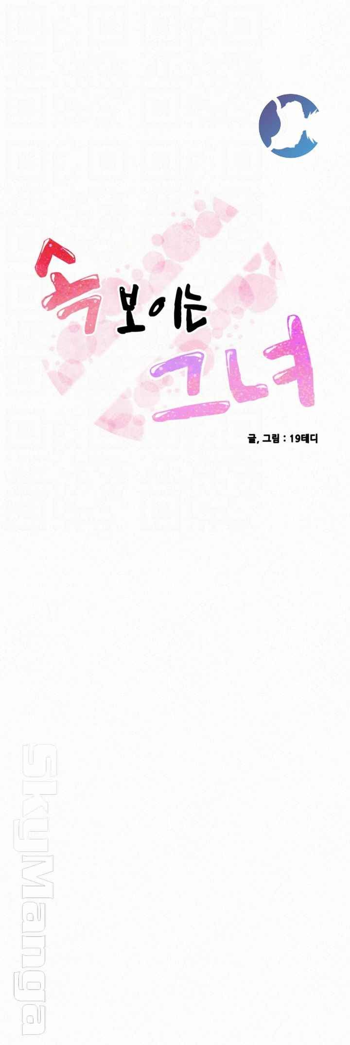 Her Skin - Chapter 22 6