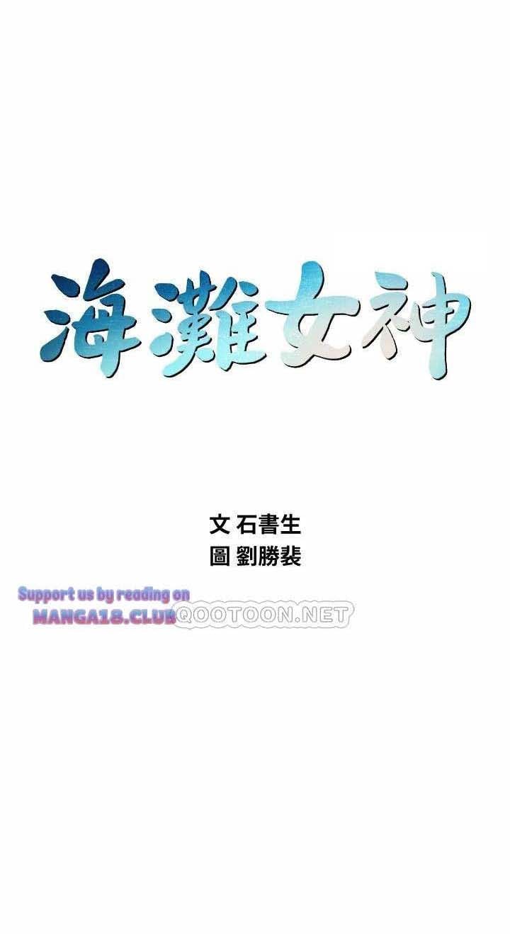 Beach Goddess - Chapter 38 2 Beach Goddess - Chapter 38 2