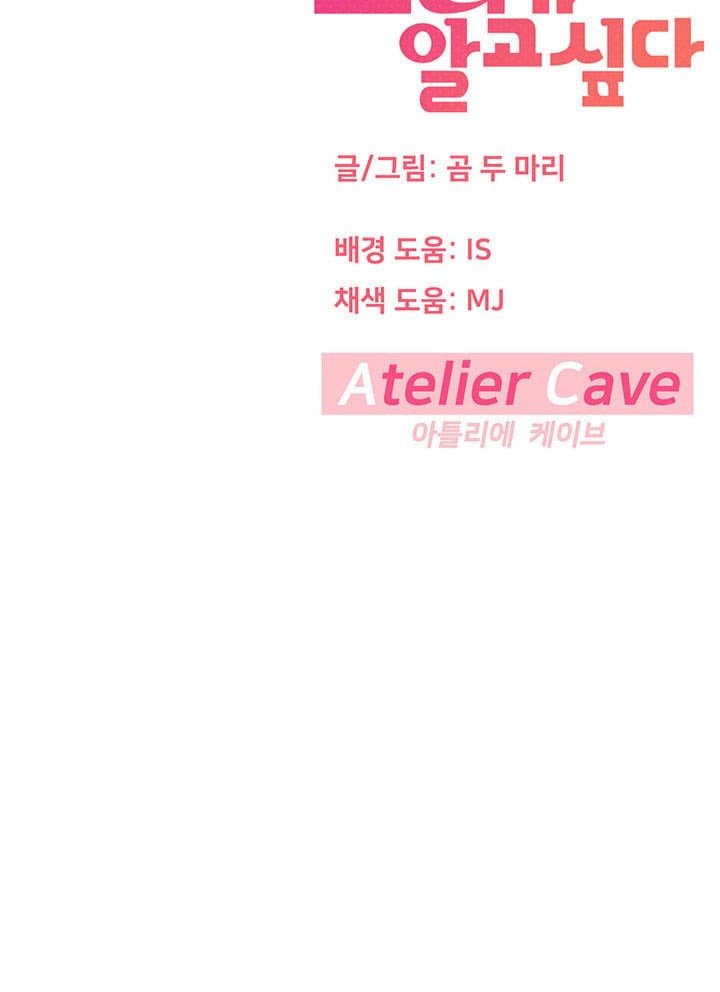 I Want to Know Her - Chapter 12 67