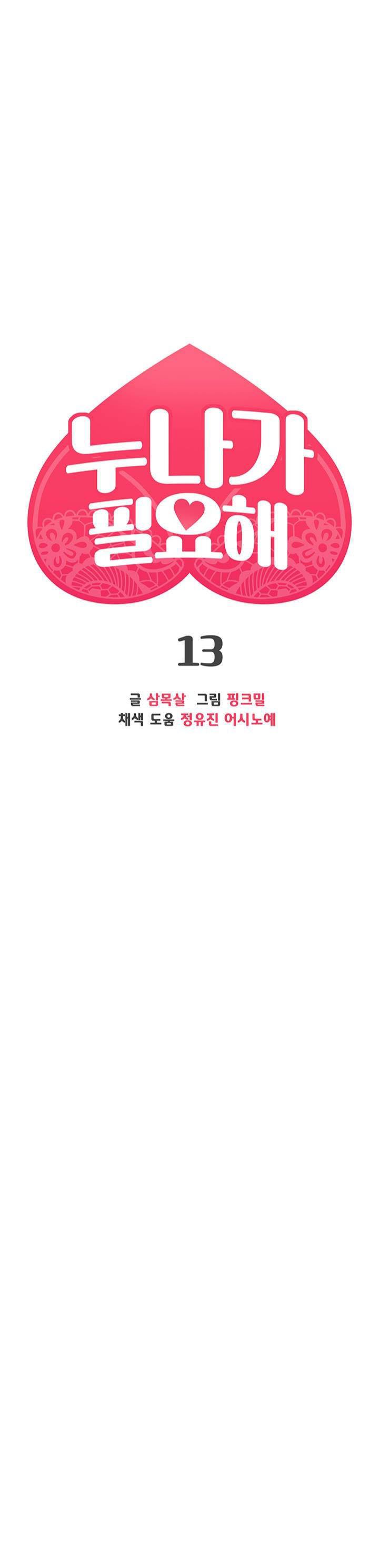 I Need You, Noona - Chapter 13 3