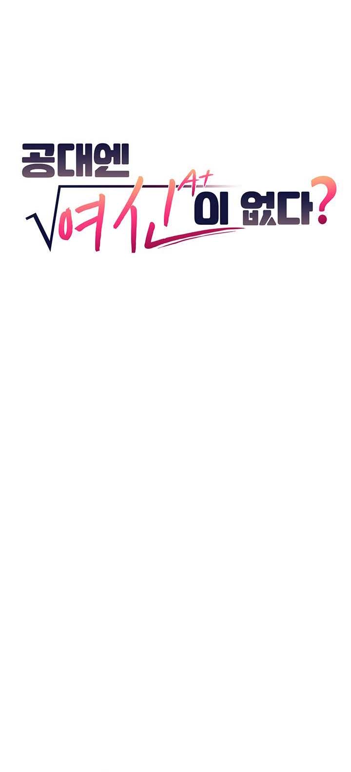 Is There No Goddess in My College? - Chapter 49 2