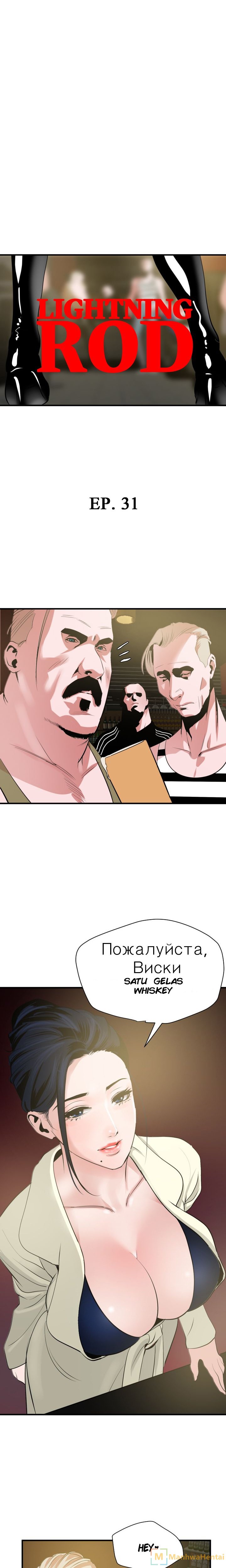 Lightning Rod - Chapter 31 6 Lightning Rod - Chapter 31 6