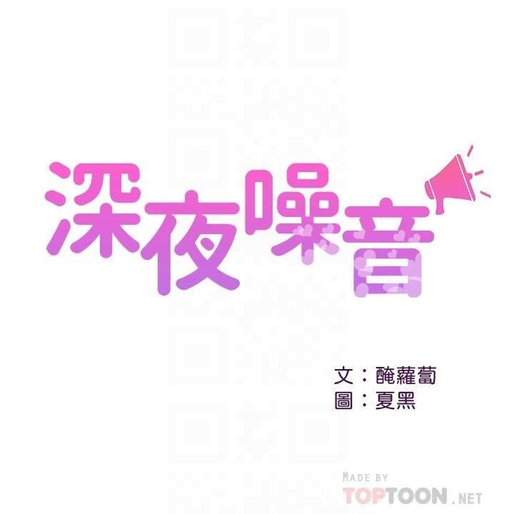 Floor Noise - Chapter 23 4