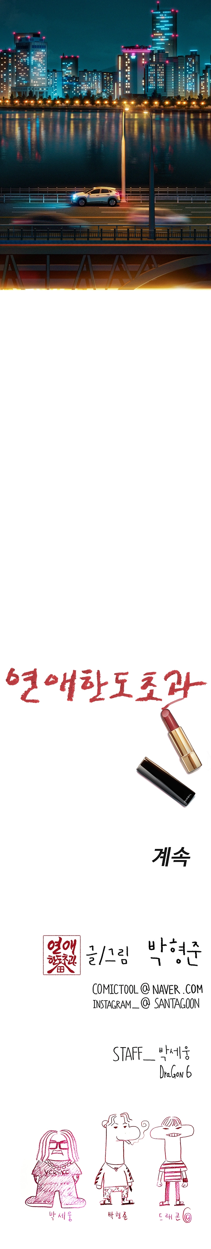 Love Limit Exceeded - Chapter 23 30