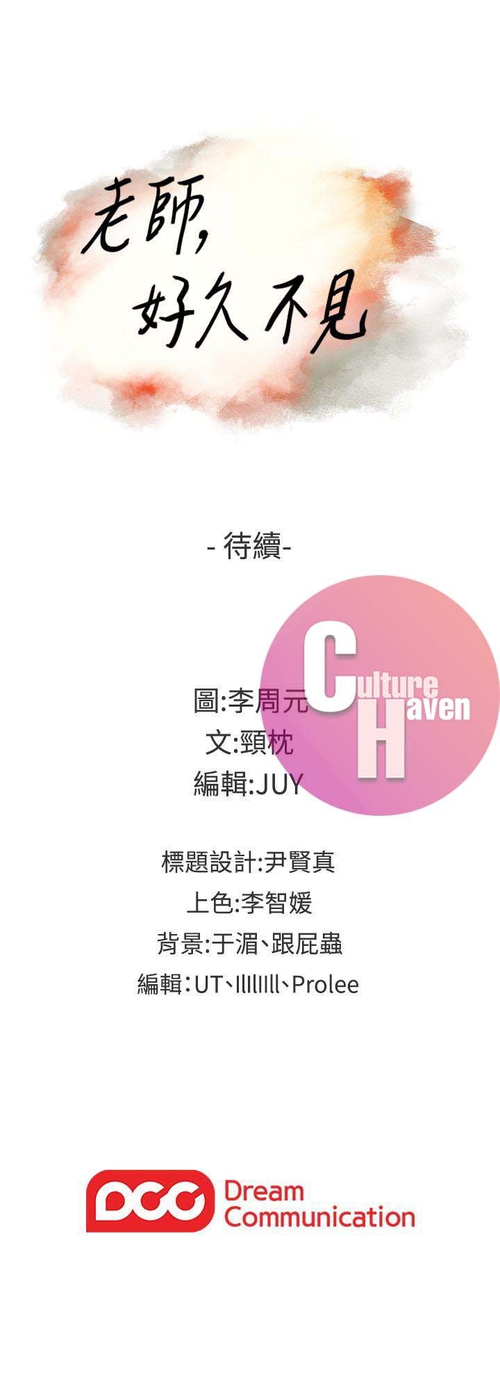 Teacher, Long Time No See - Chapter 23 39