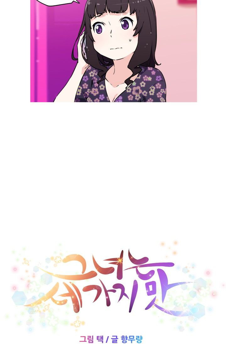 She Has Three Flavors - Chapter 11 4