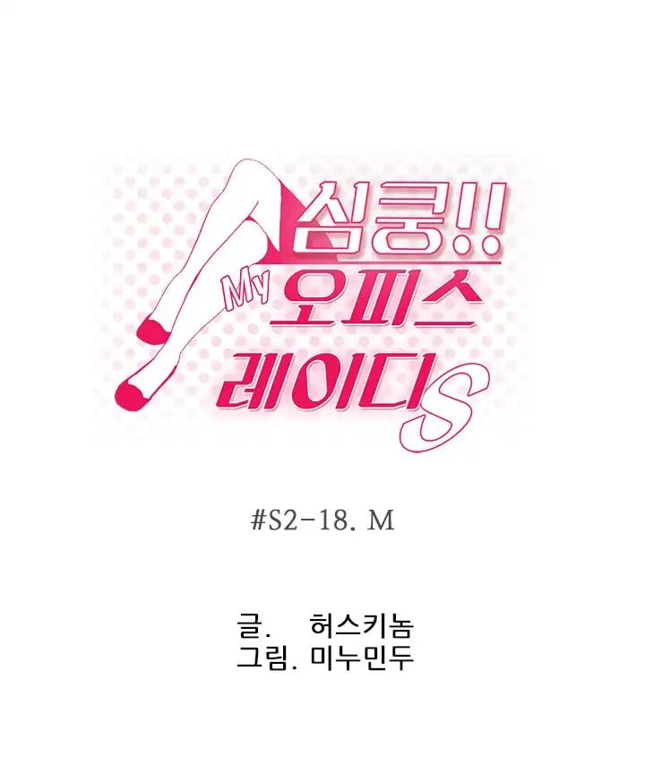 My Office Ladies - Chapter 50 2 My Office Ladies - Chapter 50 2