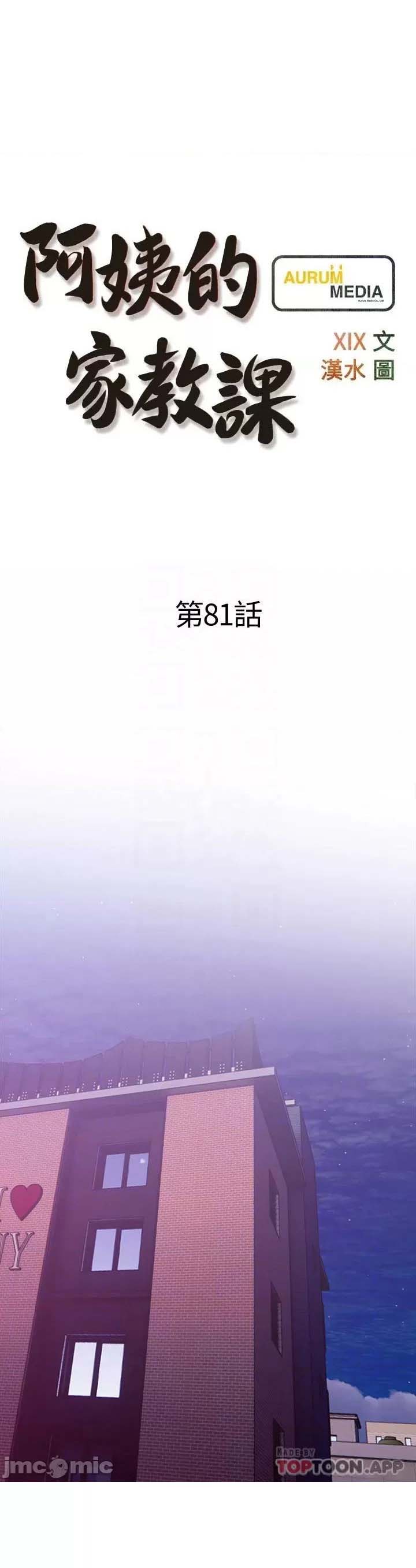 Obscene Private Lesson - Chapter 81 2