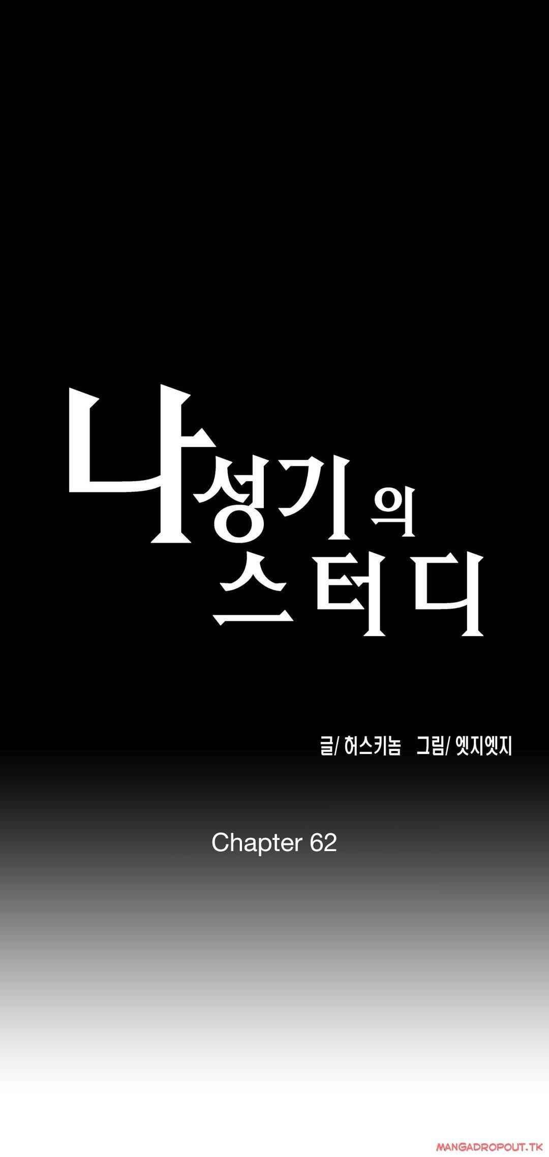 SStudy - Chapter 62 1