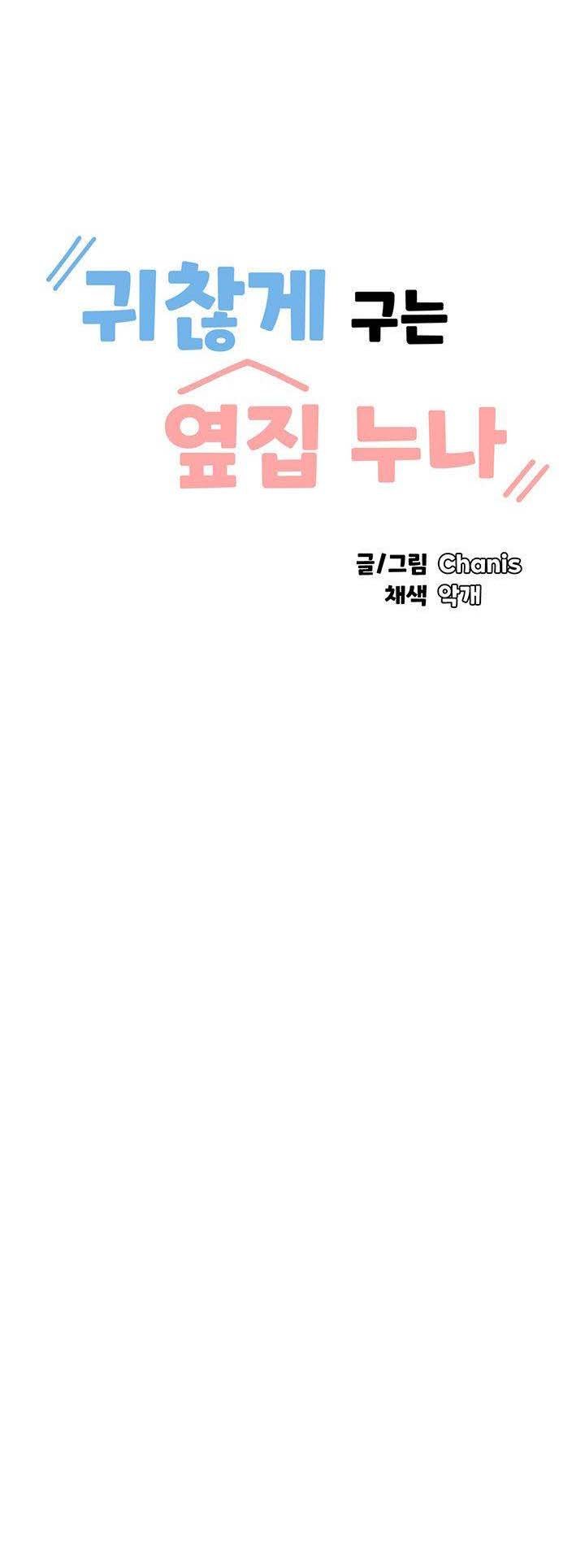 Troublesome Sister - Chapter 78 2