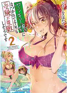 Yankee Musume ni Natsukarete Kotoshi mo Juken ni Shippai Shisou Desu - Chapter 01 2 Yankee Musume ni Natsukarete Kotoshi mo Juken ni Shippai Shisou Desu - Chapter 01 2