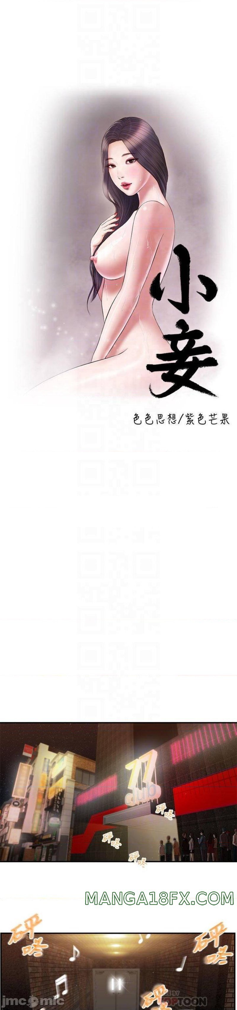 Concubine - Chapter 104 5