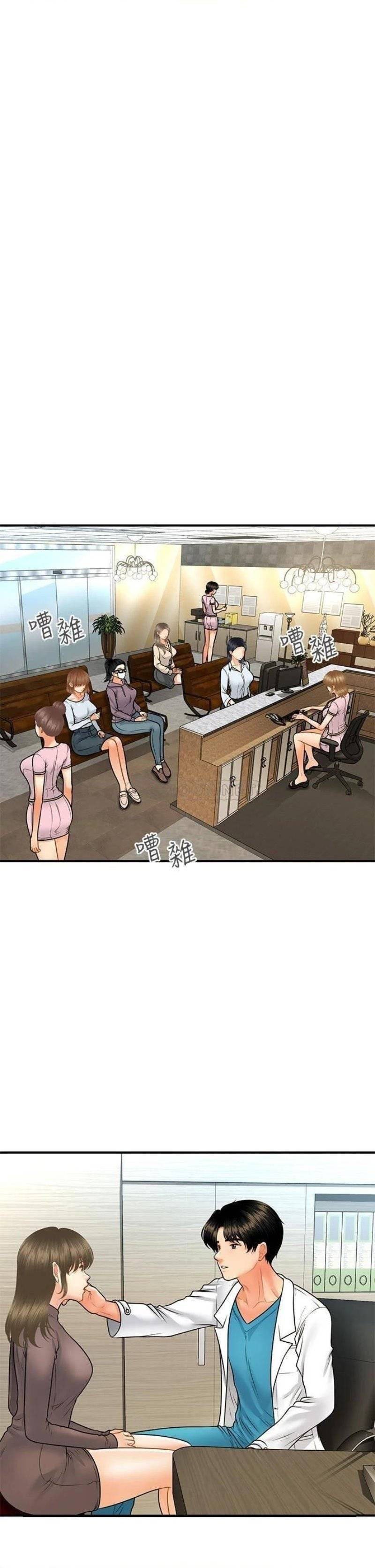 You&#8217;re so Handsome - Chapter 67 19