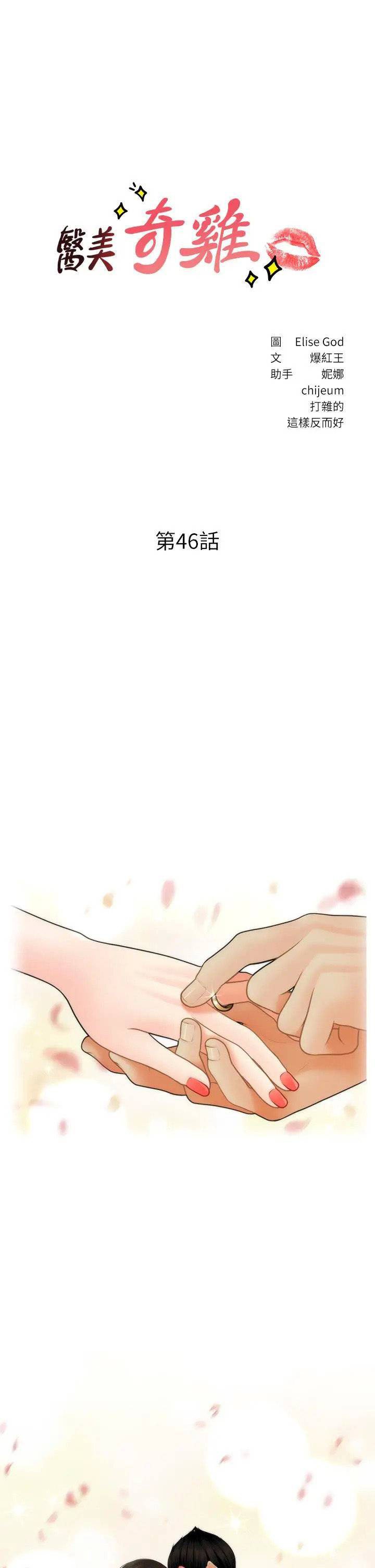 You&#8217;re so Handsome - Chapter 46 5