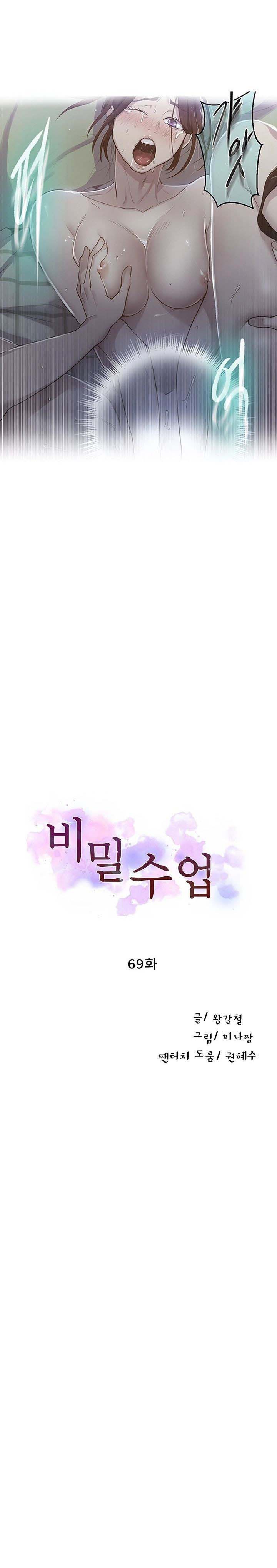 Secret Class - Chapter 69 3