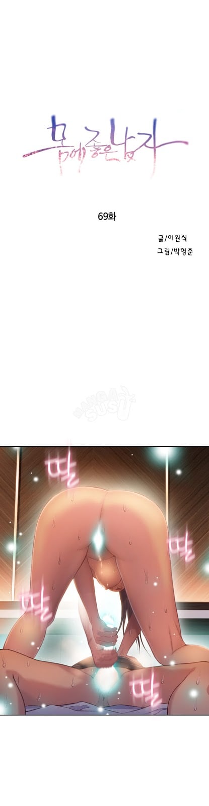 Sweet Guy - Chapter 69 1