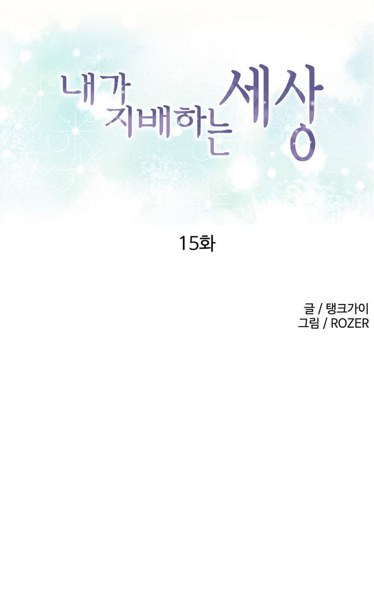 A World That I Rule - Chapter 16 1