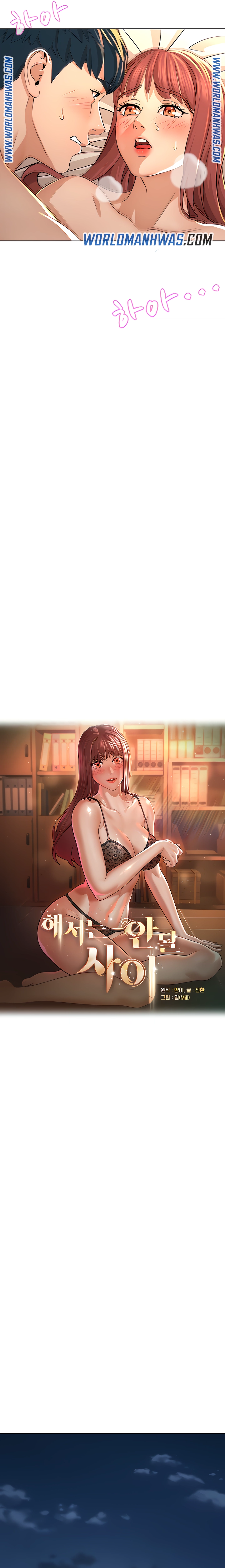 Between Shouldn&#8217;t - Chapter 16 2