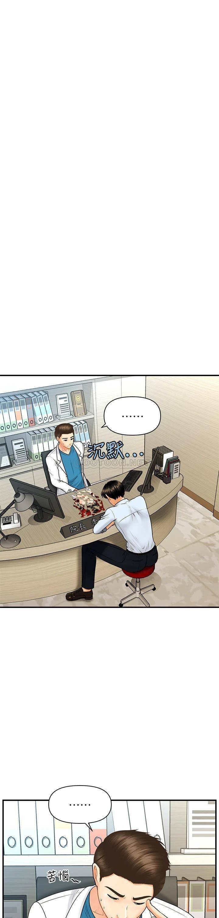 You&#8217;re so Handsome - Chapter 89 17