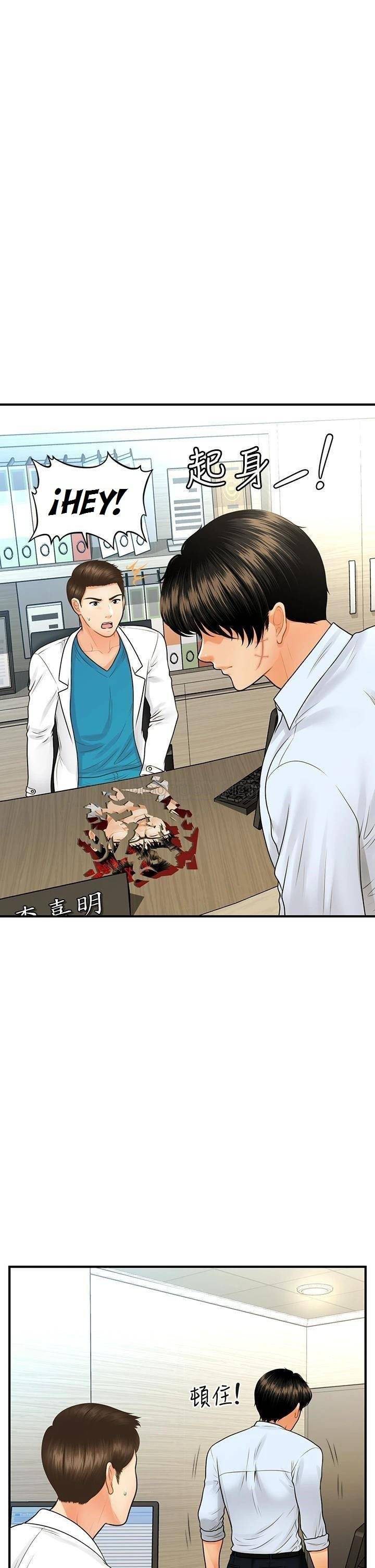 You&#8217;re so Handsome - Chapter 89 23