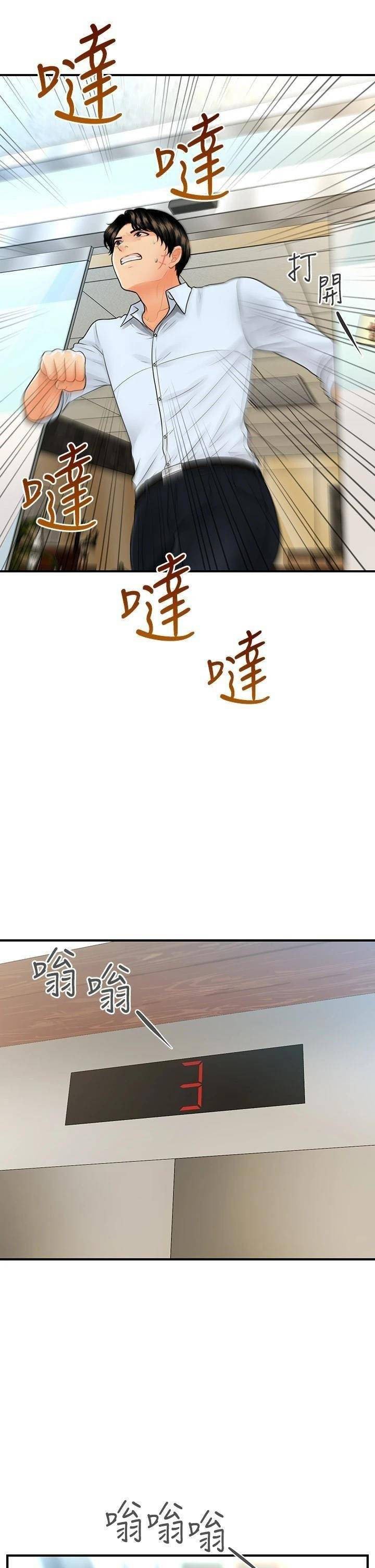 You&#8217;re so Handsome - Chapter 89 31